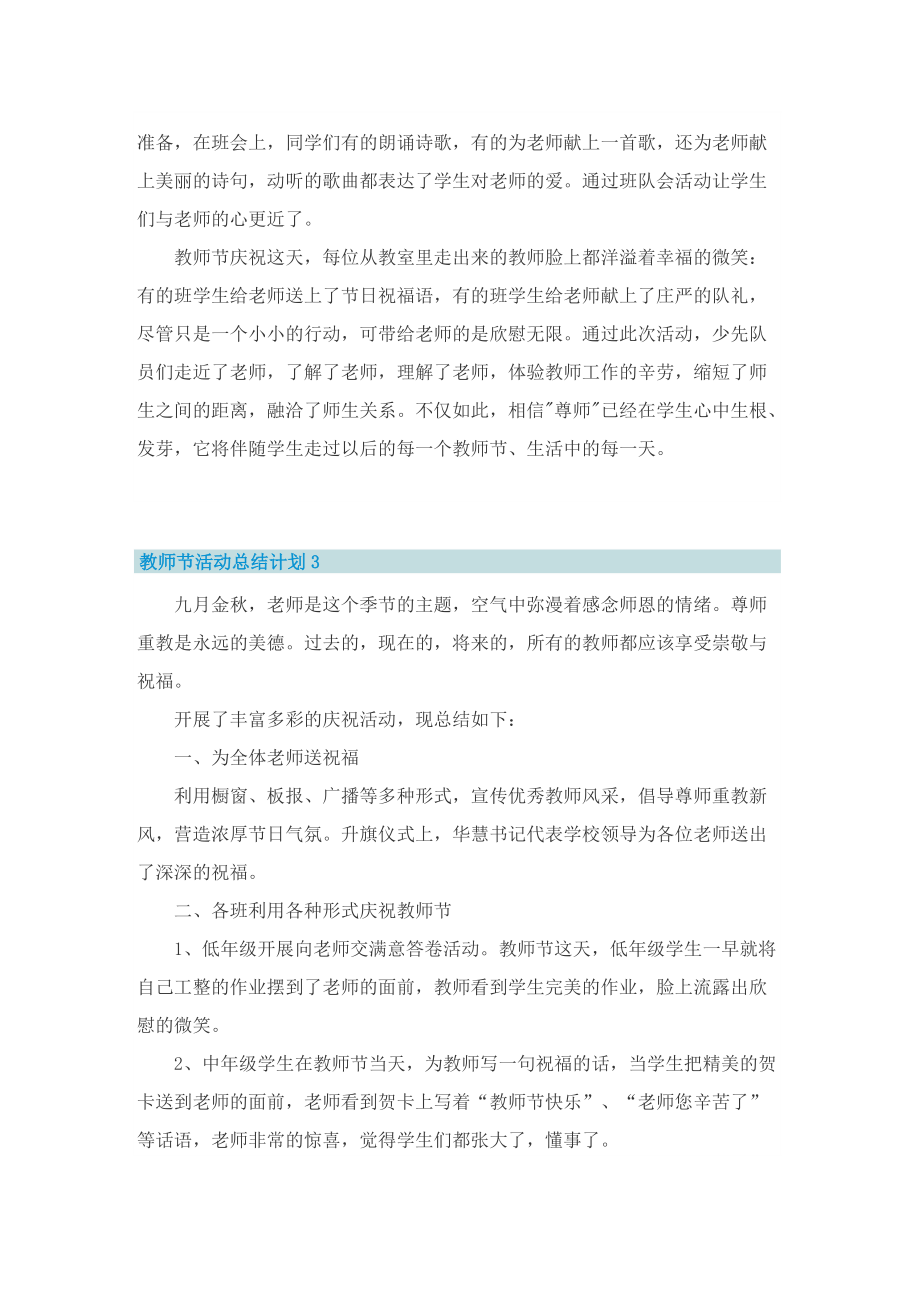 教师节活动总结计划（10篇）.doc_第3页