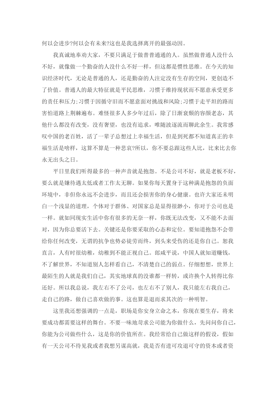 个人辞职感言怎么写.doc_第2页