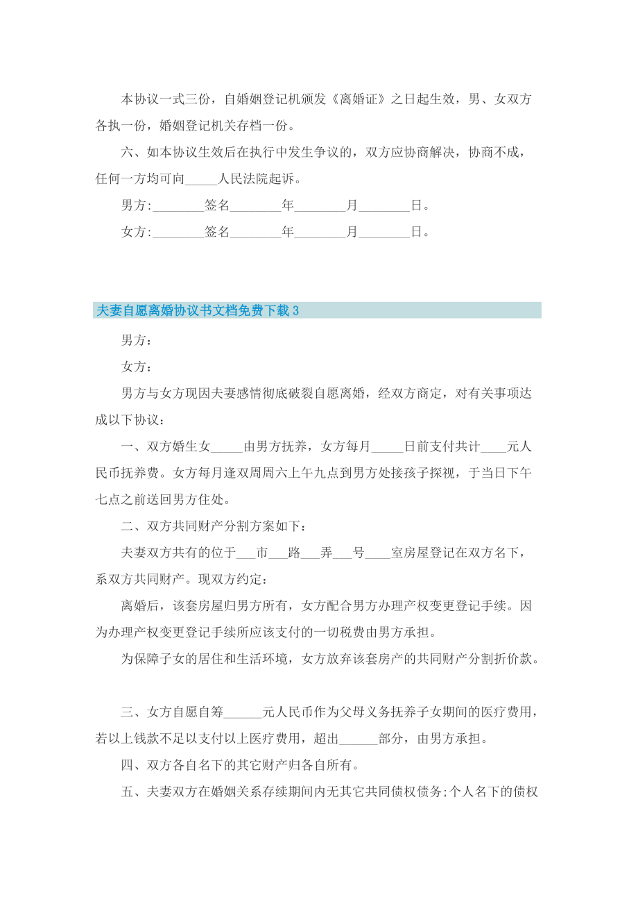 夫妻自愿离婚协议书文档免费下载十篇.doc_第3页