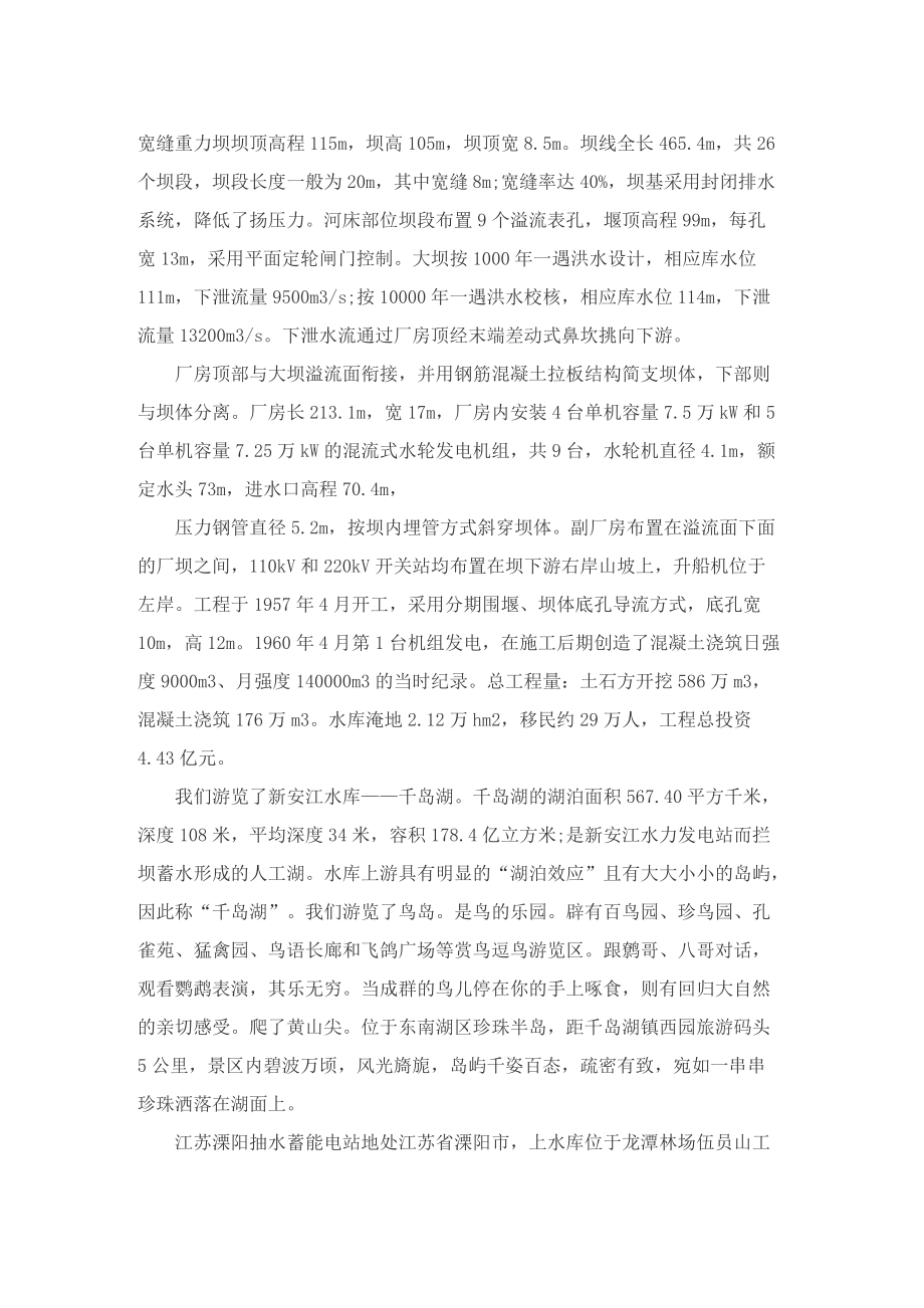 建筑工程实习工作最新总结.doc_第3页