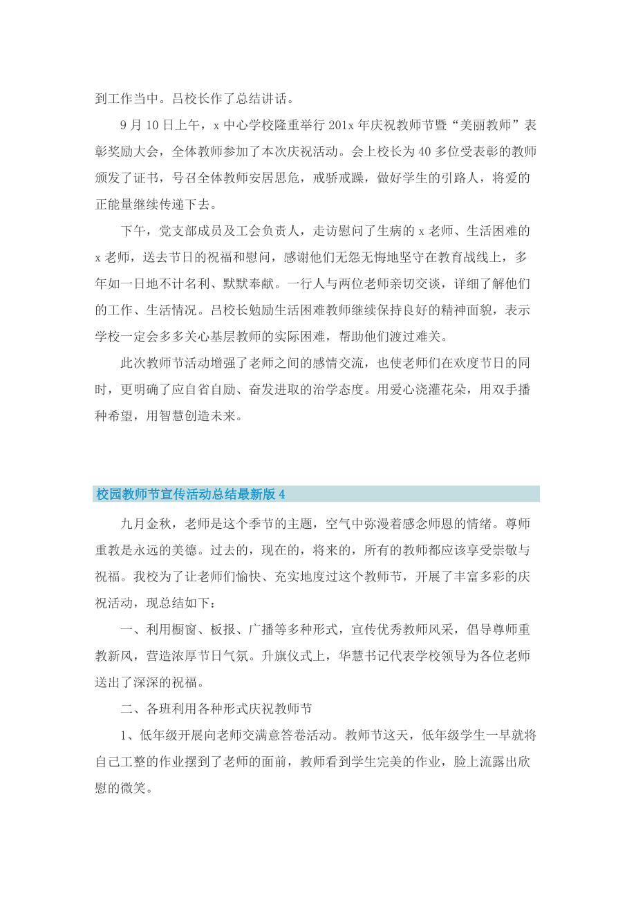 校园教师节宣传活动总结最新版十篇.doc_第3页