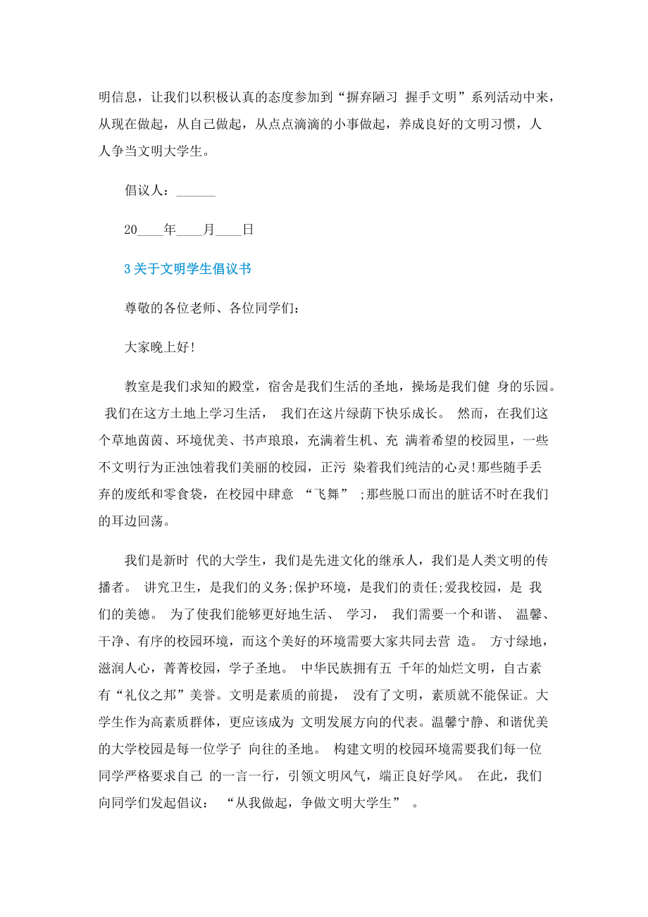 关于文明学生倡议书.doc_第3页