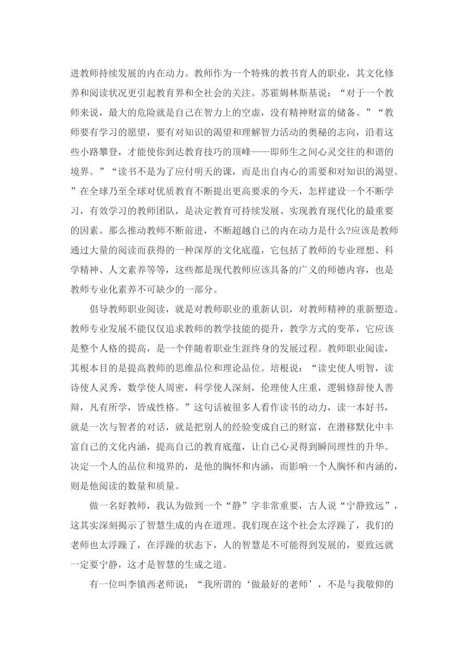 最新师德师风演讲赛校长讲话.doc_第2页