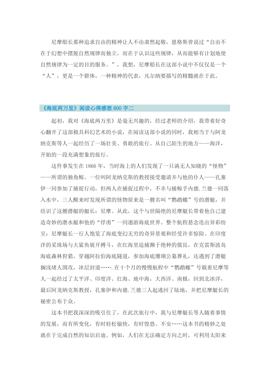 《海底两万里》阅读心得感想800字.doc_第2页