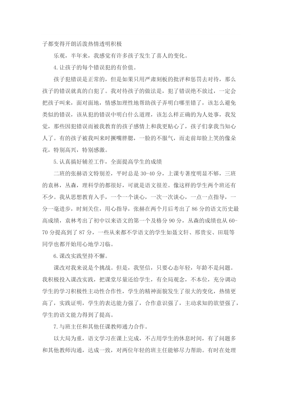 语文教师工作总结1000字（10篇）.doc_第2页