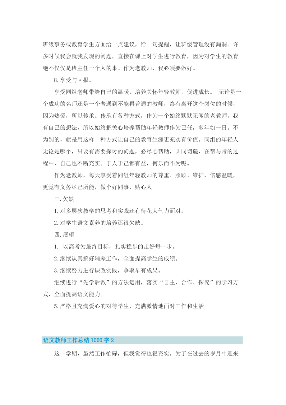 语文教师工作总结1000字（10篇）.doc_第3页