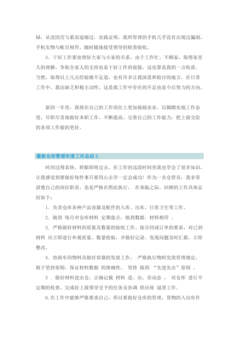 最新仓库管理年度工作总结.doc_第2页