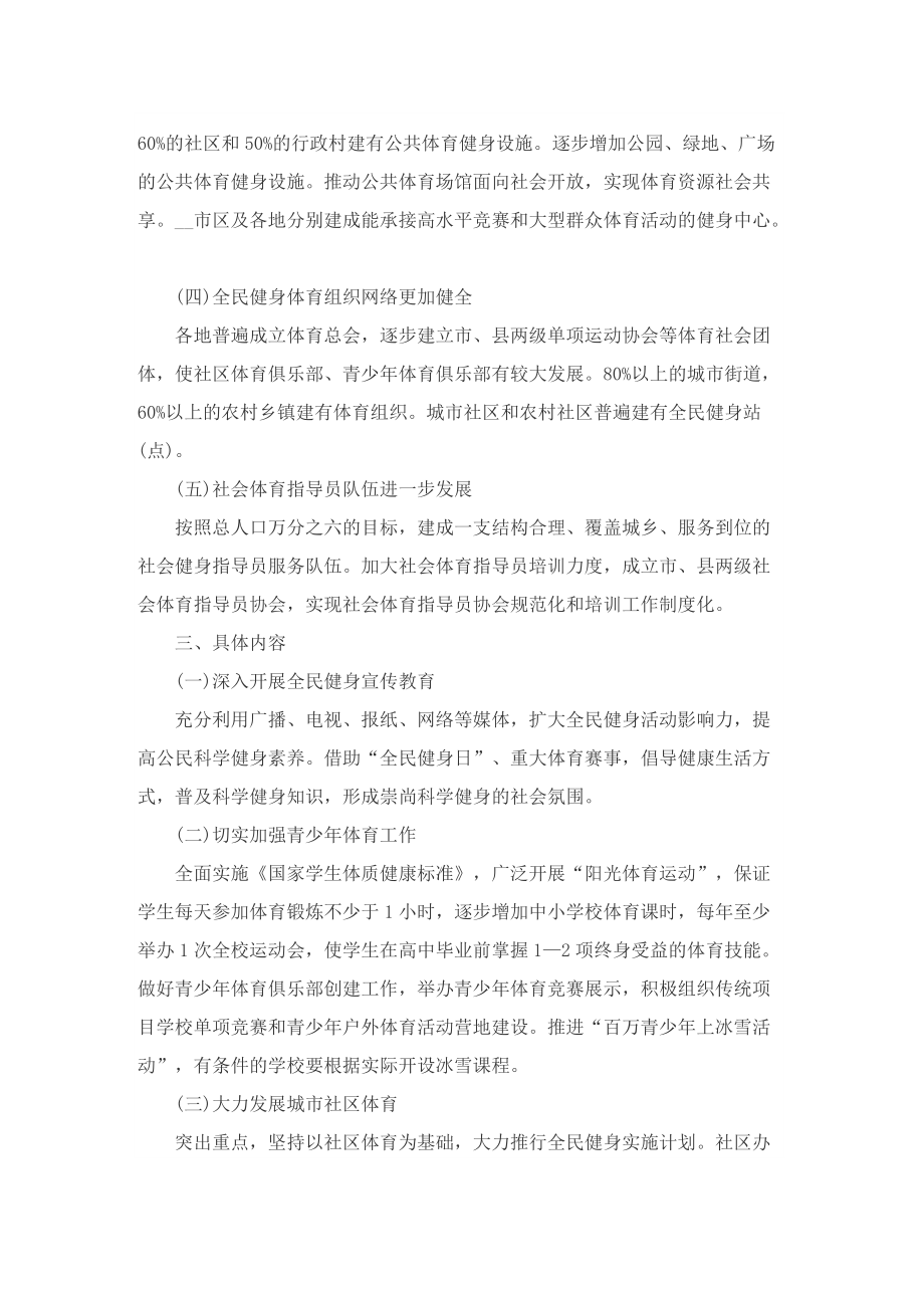 健身房经理个人工作计划通用.doc_第2页