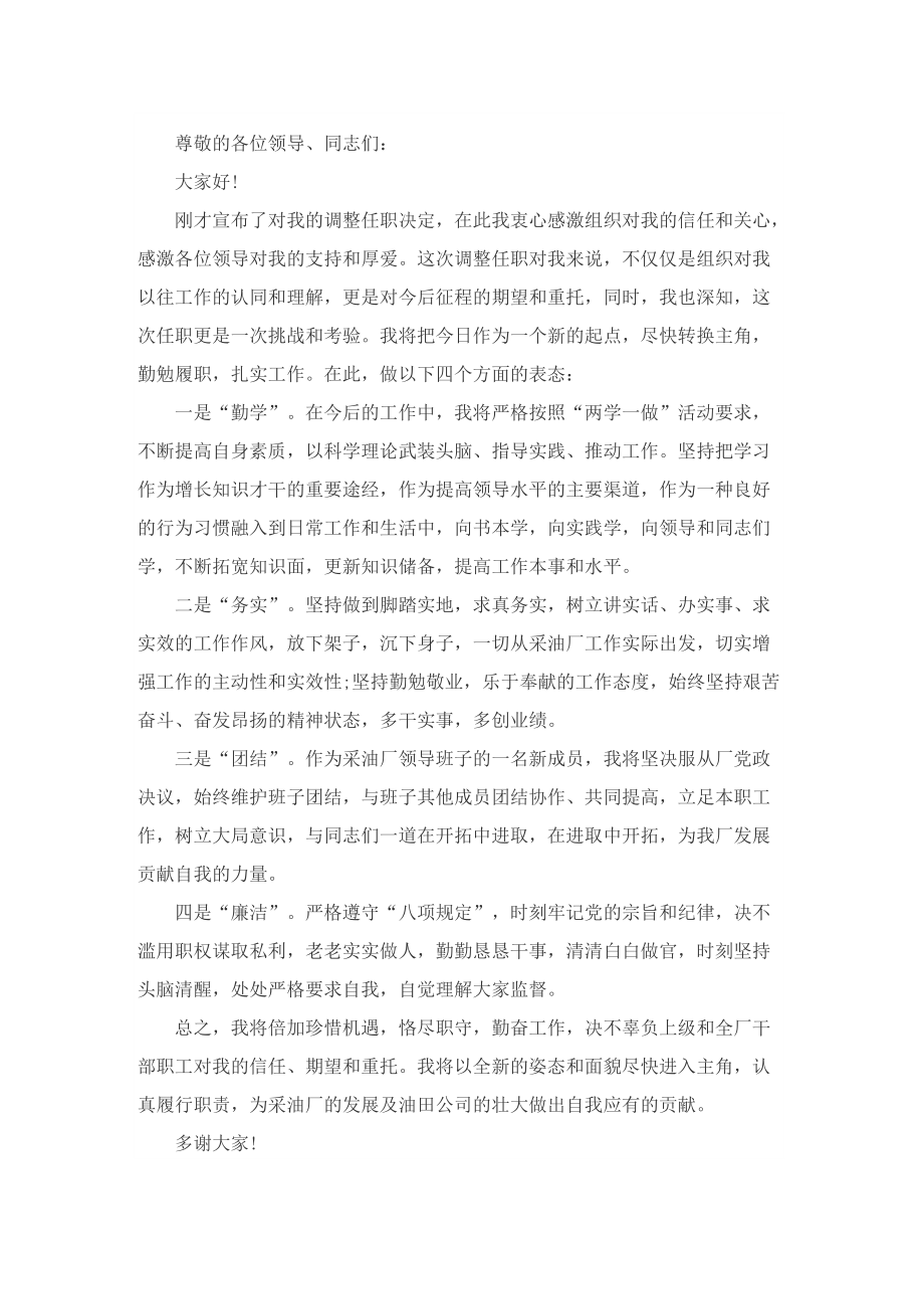 任职表态感言怎么写.doc_第3页