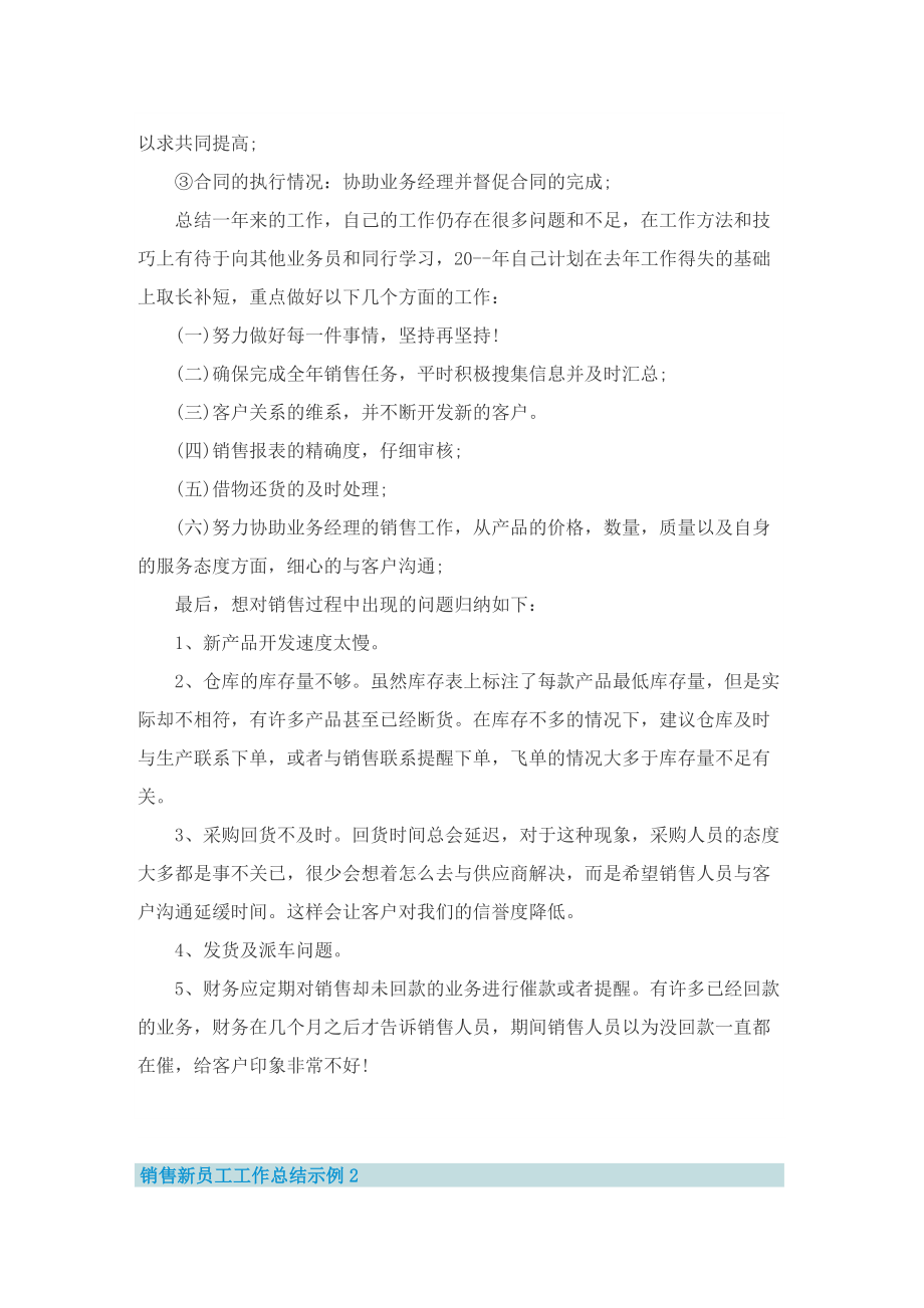 销售新员工工作总结示例.doc_第2页