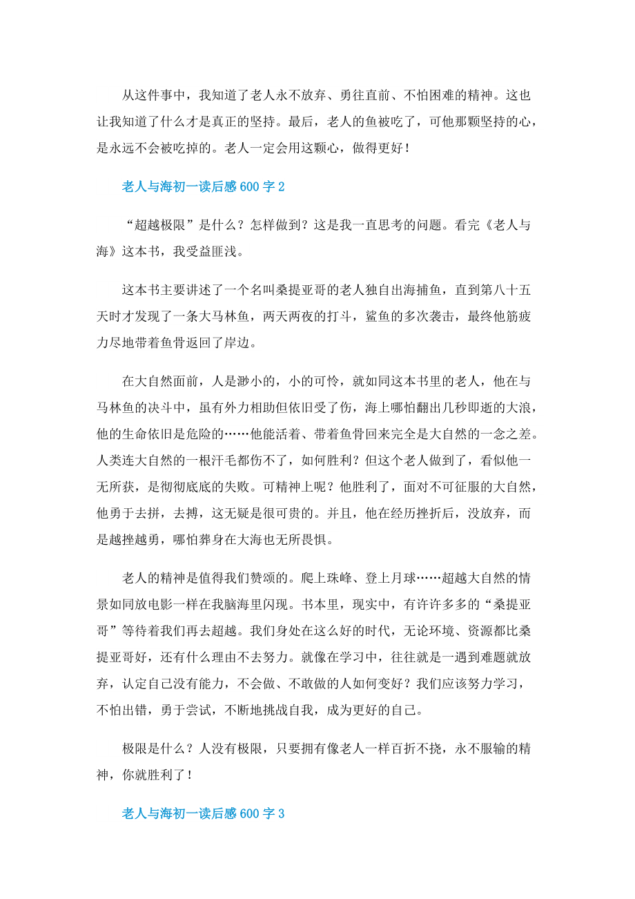 老人与海初一读后感600字.doc_第2页