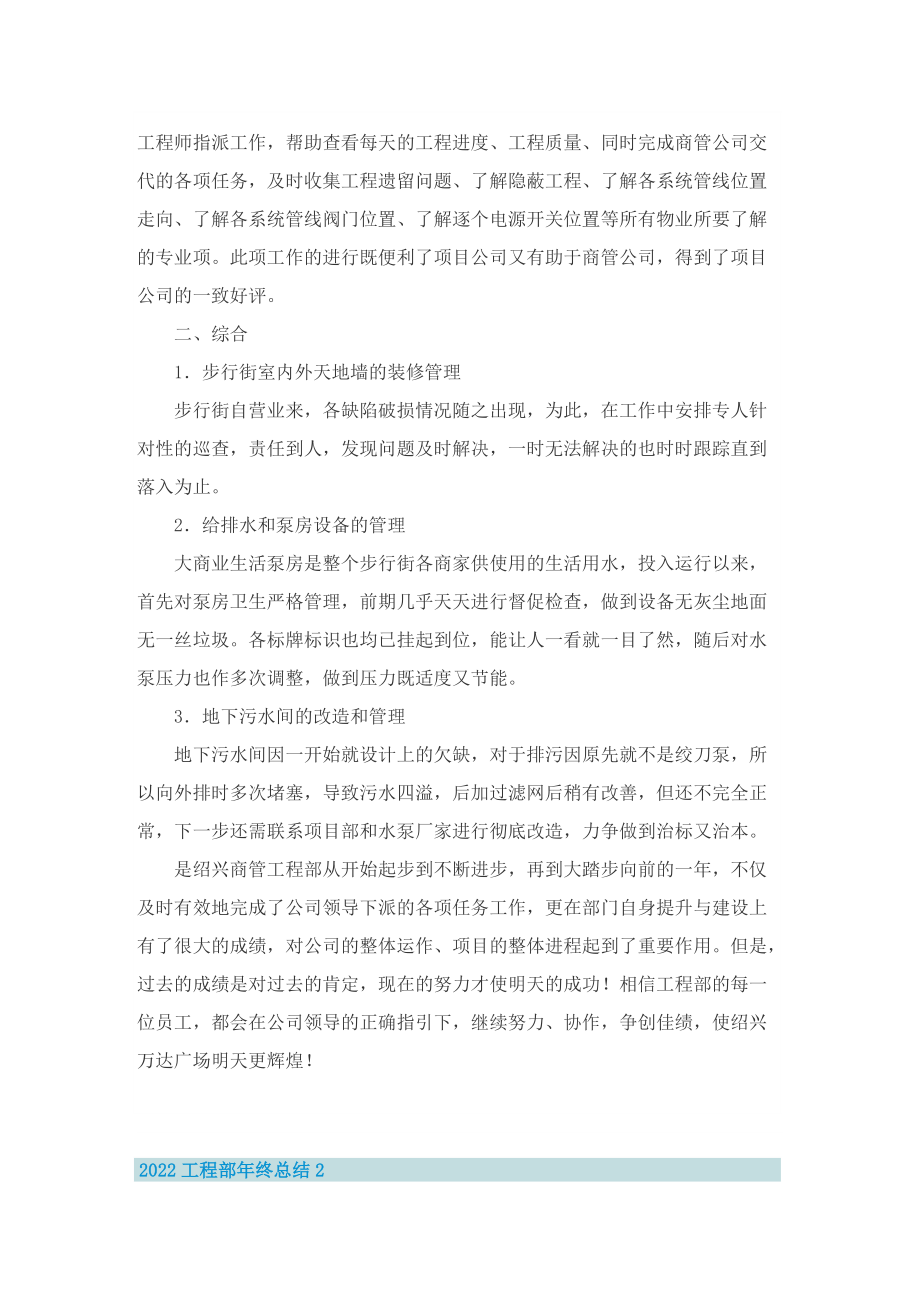 2022工程部年终总结.doc_第2页