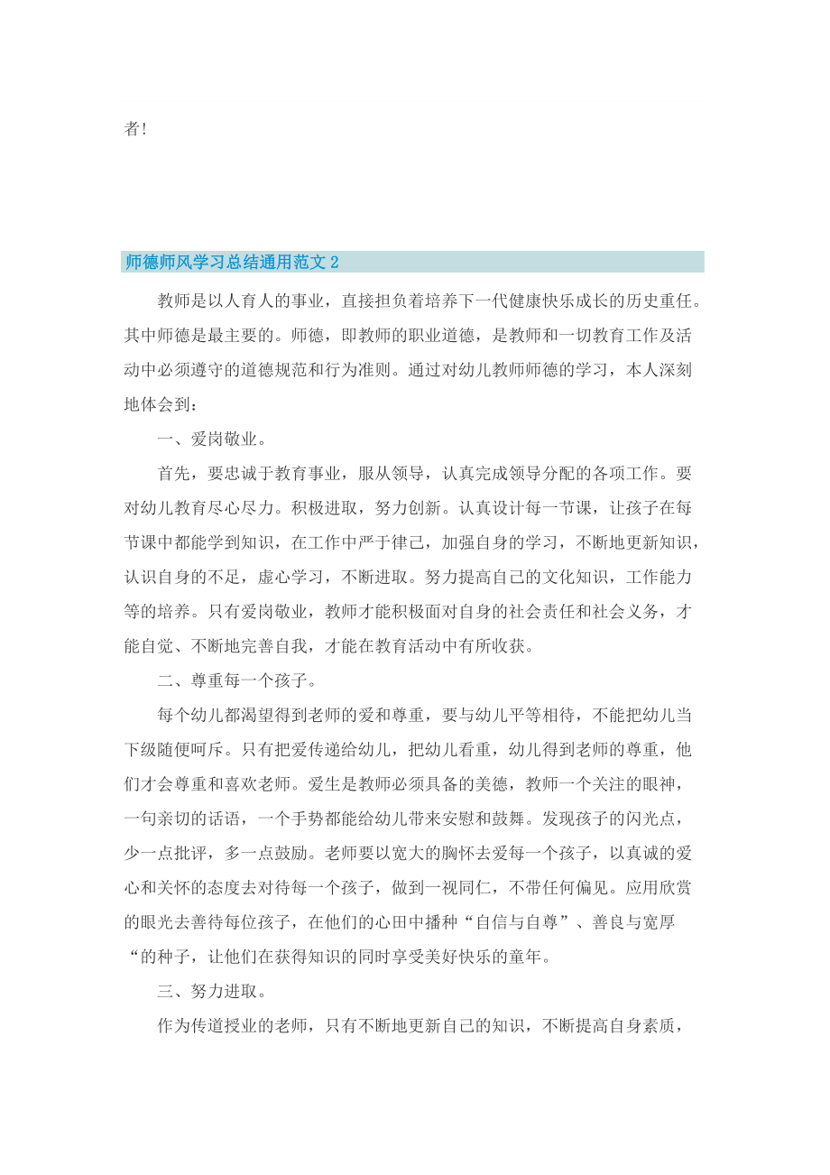 师德师风学习总结通用范文.doc_第3页