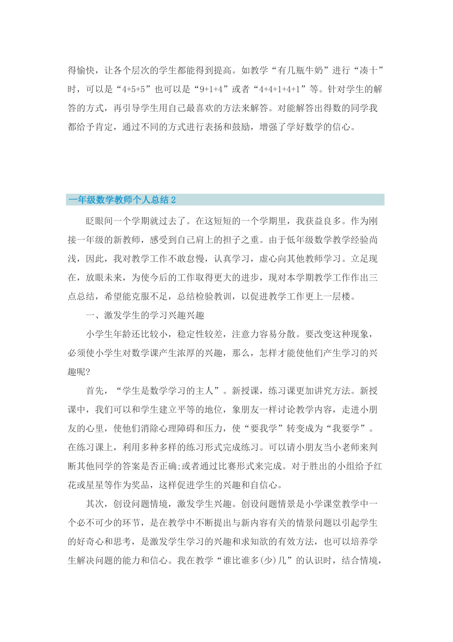 一年级数学教师个人总结.doc_第2页