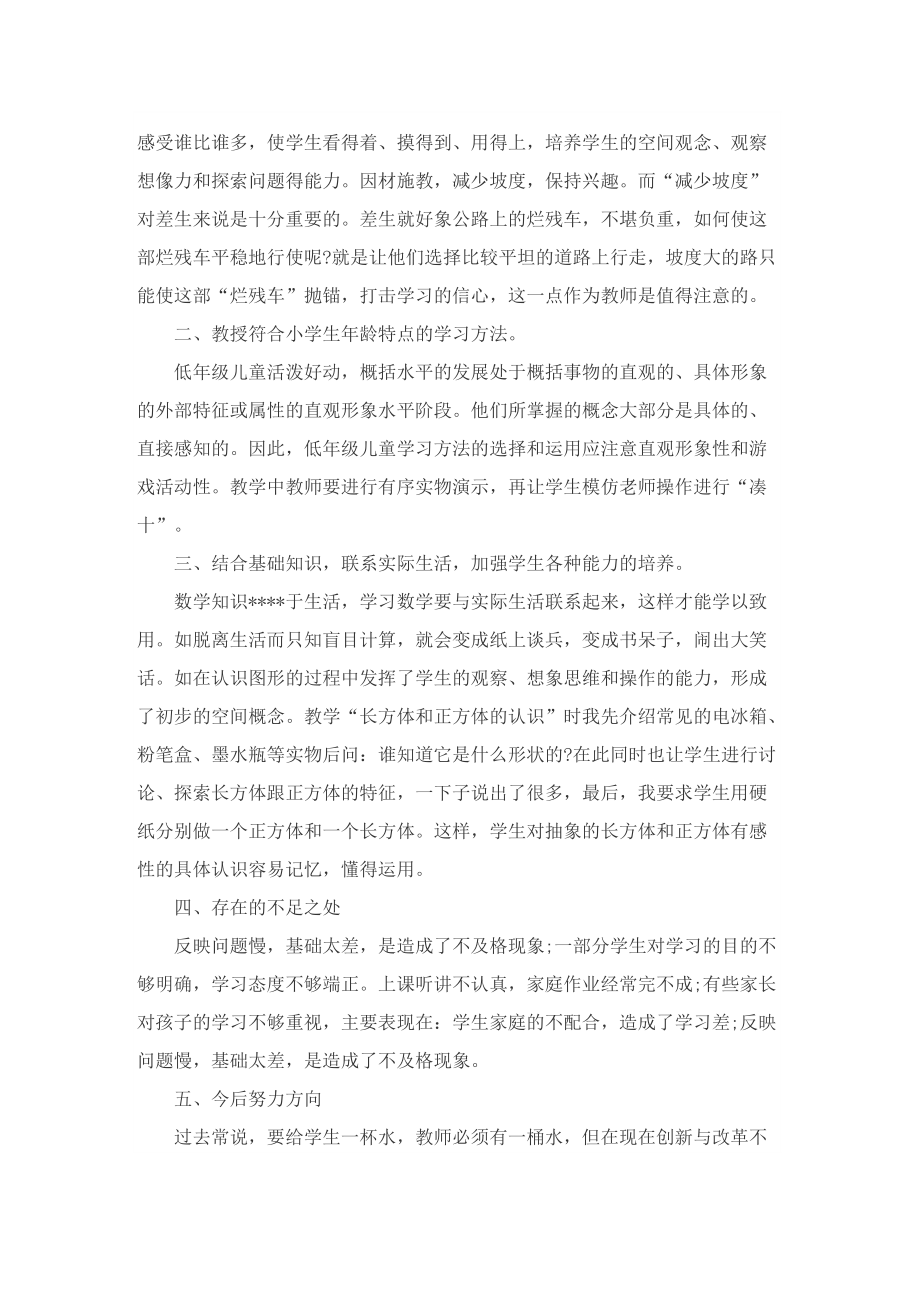 一年级数学教师个人总结.doc_第3页