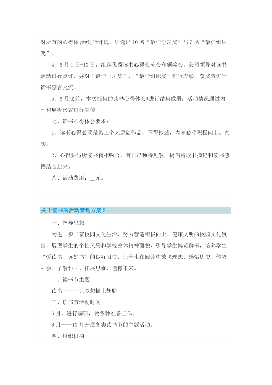 关于读书的活动策划方案.doc_第2页