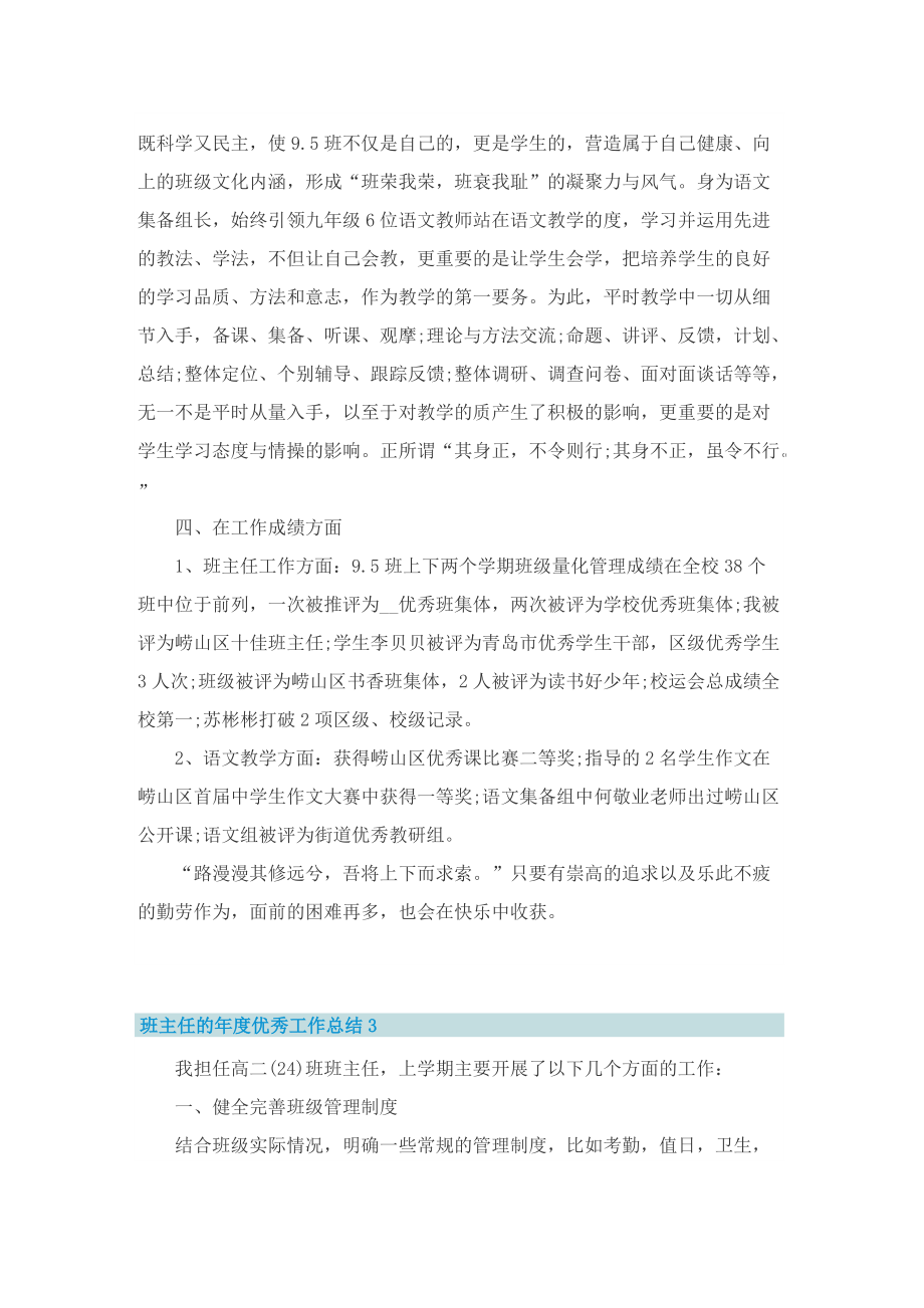 班主任的年度优秀工作总结.doc_第3页