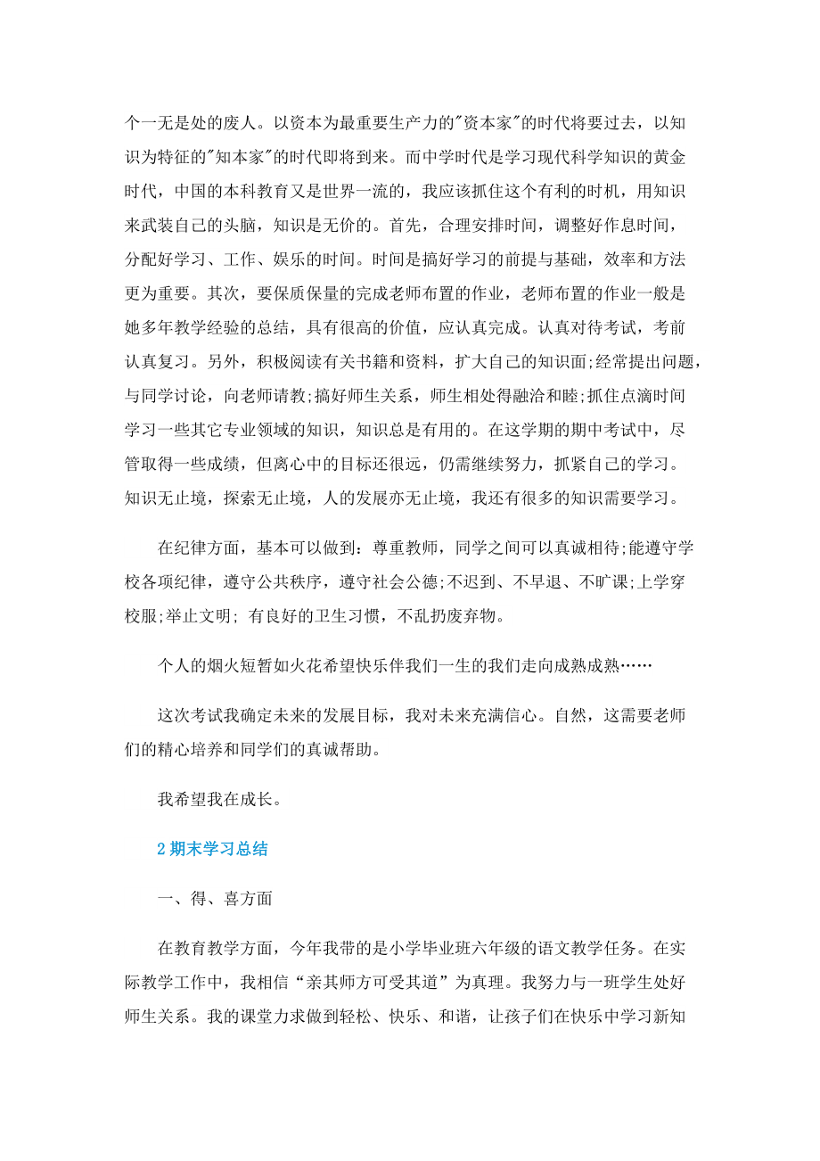 期末学习总结5篇.doc_第2页