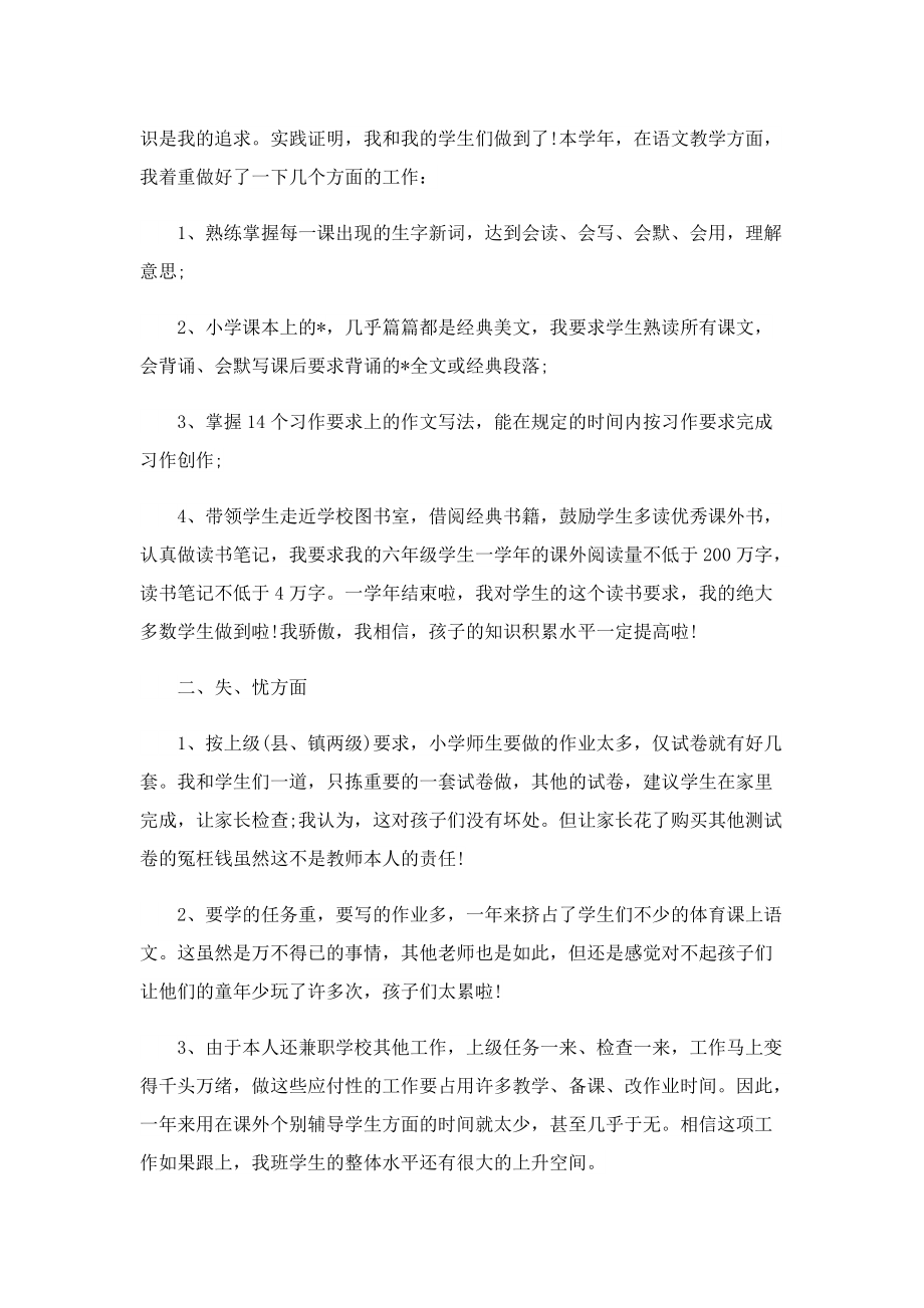 期末学习总结5篇.doc_第3页