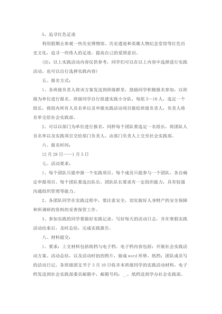 关于社会实践策划方案优秀范文.doc_第2页