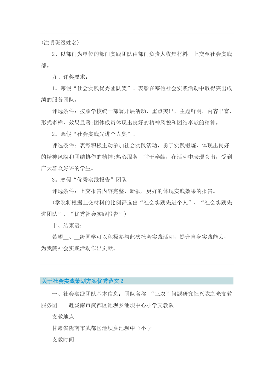 关于社会实践策划方案优秀范文.doc_第3页