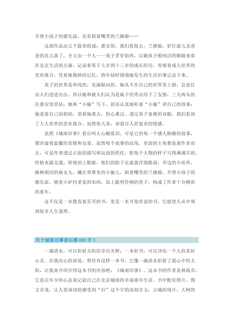 关于城南旧事读后感600字.doc_第2页