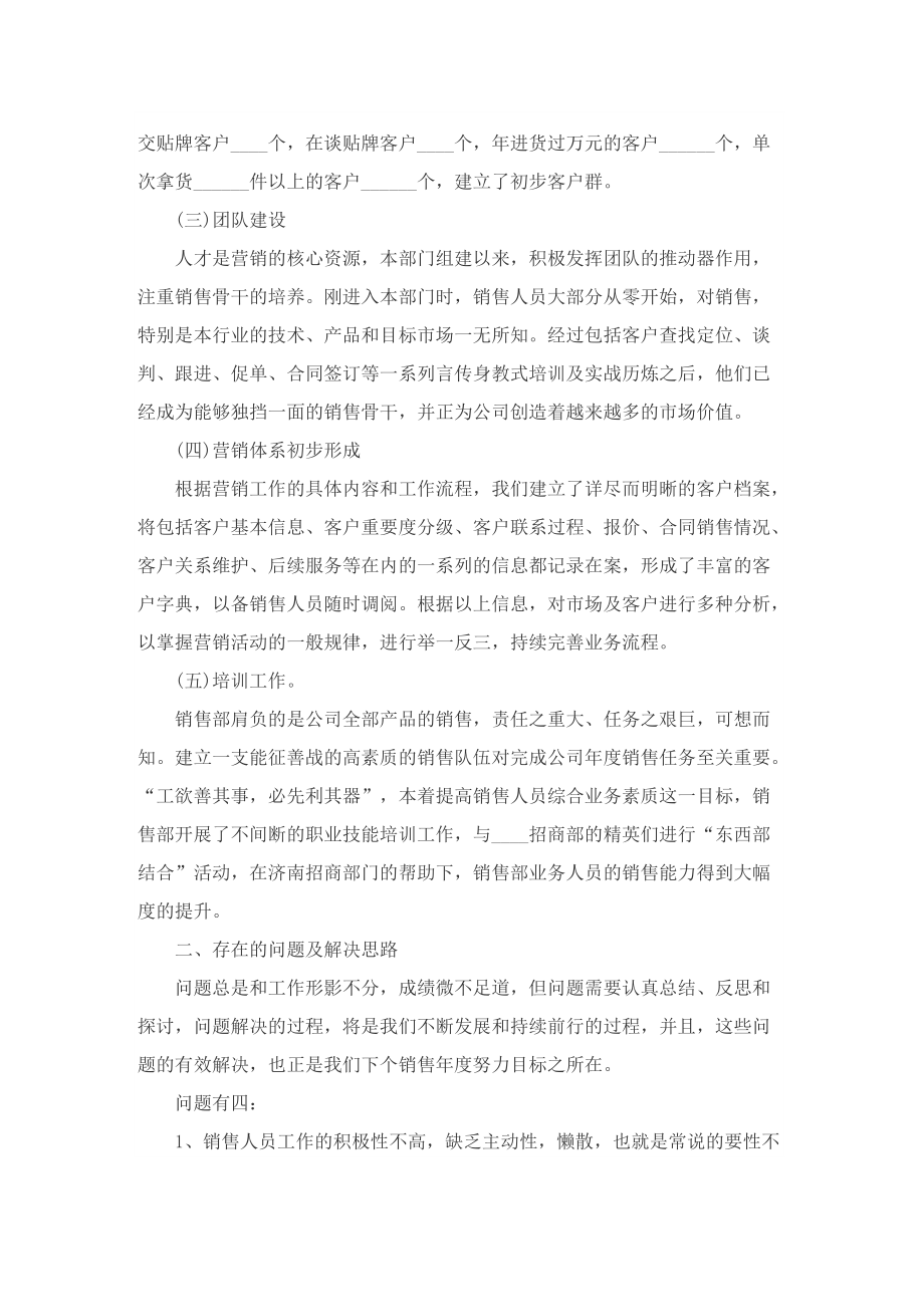 关于销售个人工作总结.doc_第3页