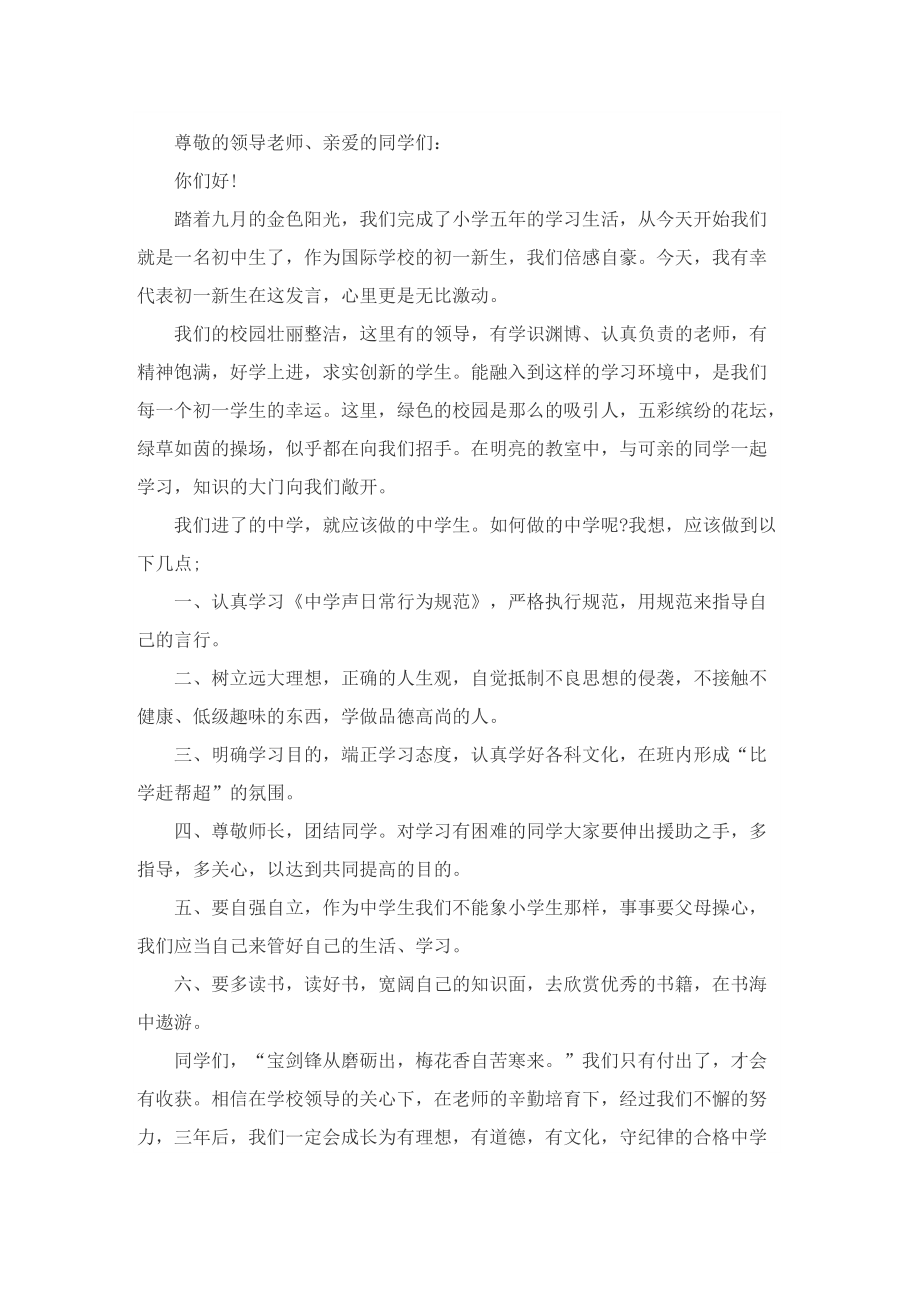 初中开学典礼学生代表发言稿精品五篇.doc_第2页