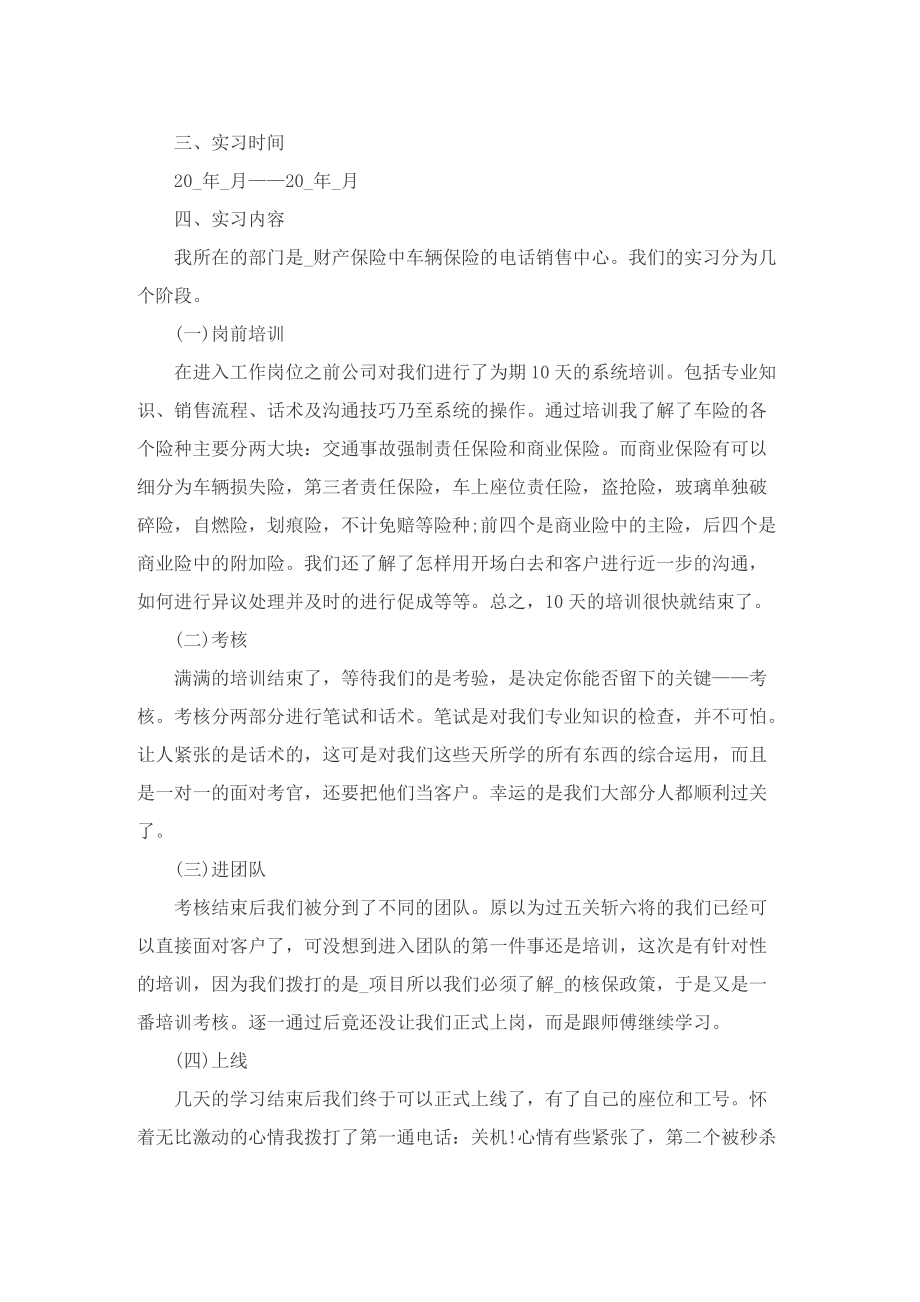 销售职员实习工作总结范文10篇.doc_第2页