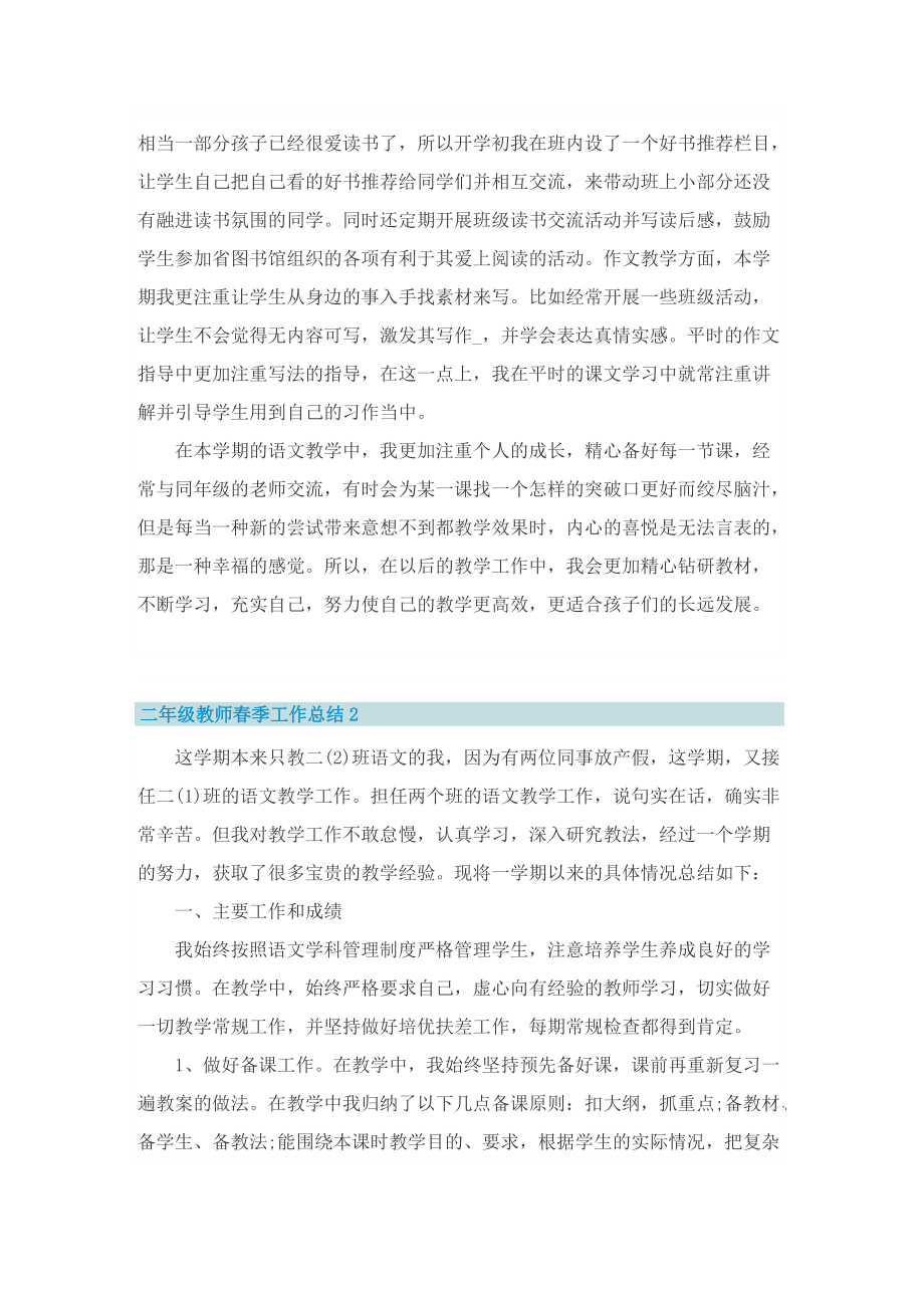 二年级教师春季工作总结.doc_第2页