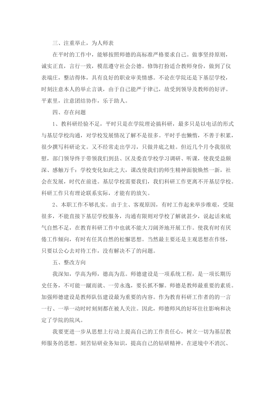 教师个人师德自我鉴定(5篇).doc_第2页