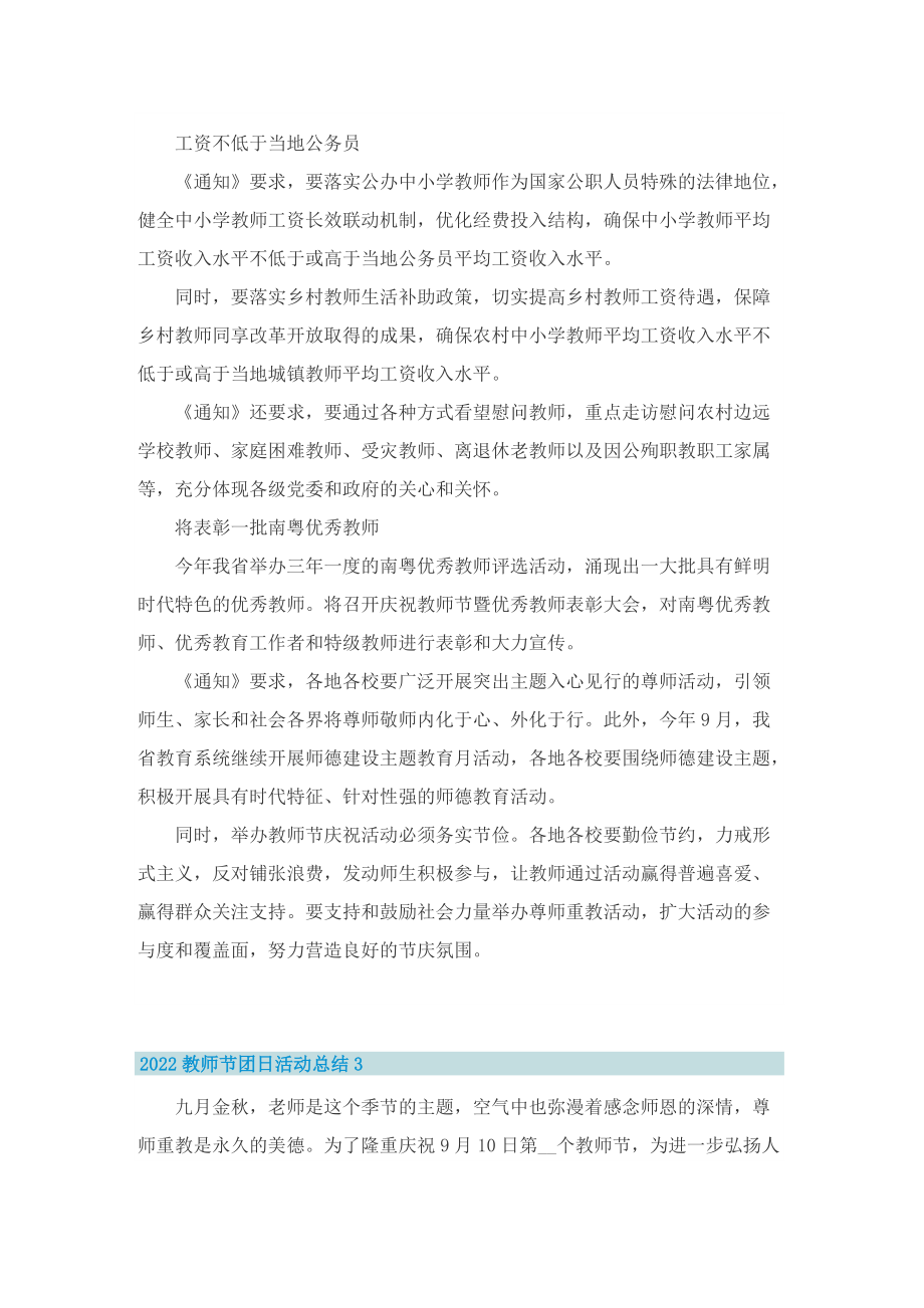 2022教师节团日活动总结.doc_第2页