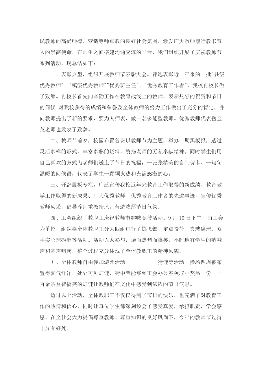 2022教师节团日活动总结.doc_第3页