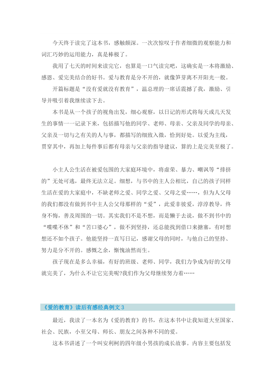 《爱的教育》读后有感经典例文.doc_第2页