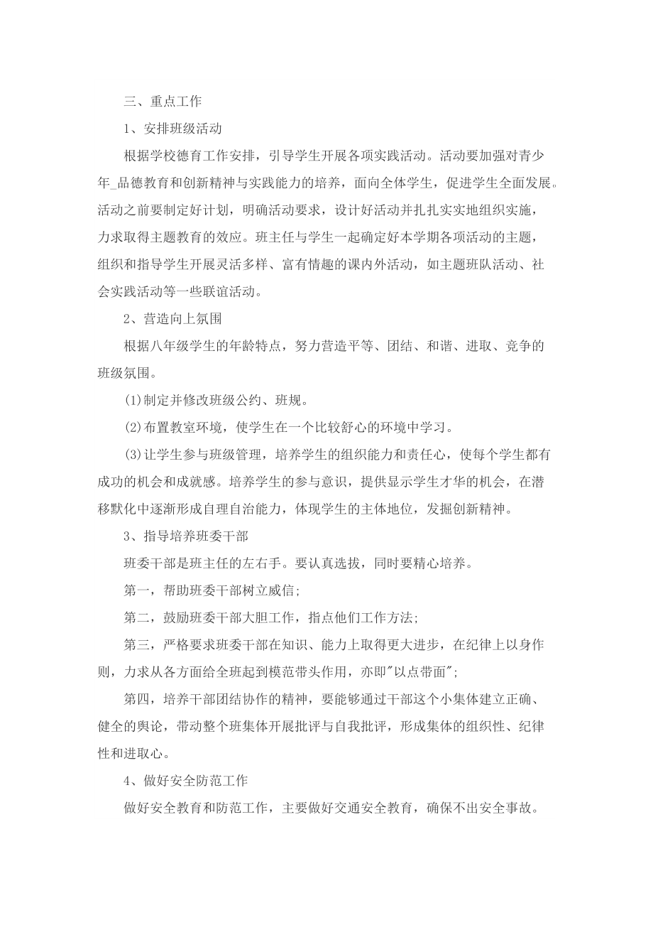 八年级班主任下学期的工作计划.doc_第3页