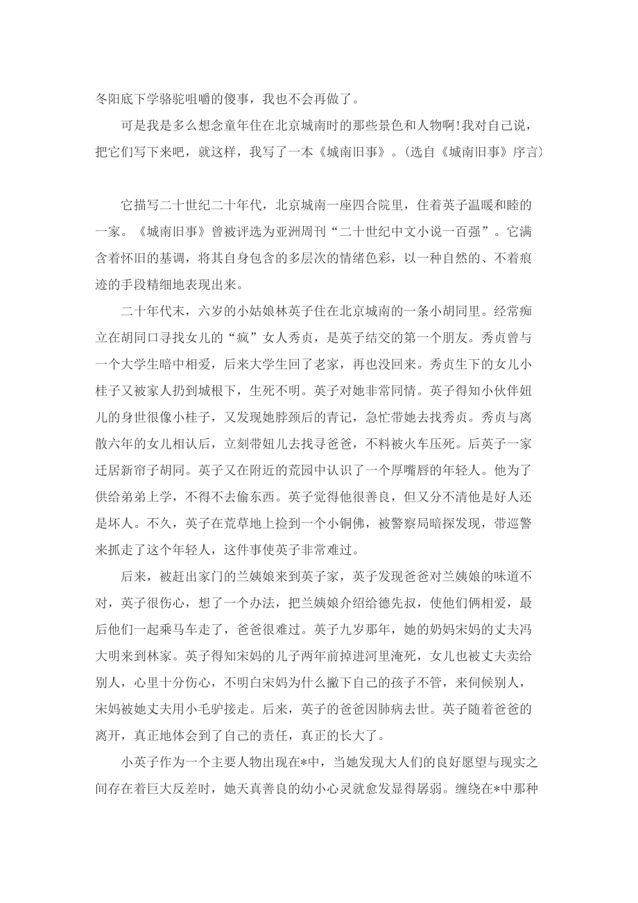 六年级《城南旧事》读书心得600字.doc_第2页