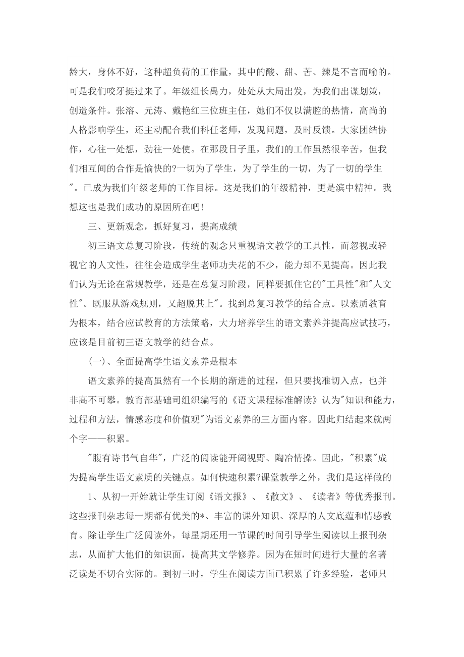 初三教师教研个人总结.doc_第2页