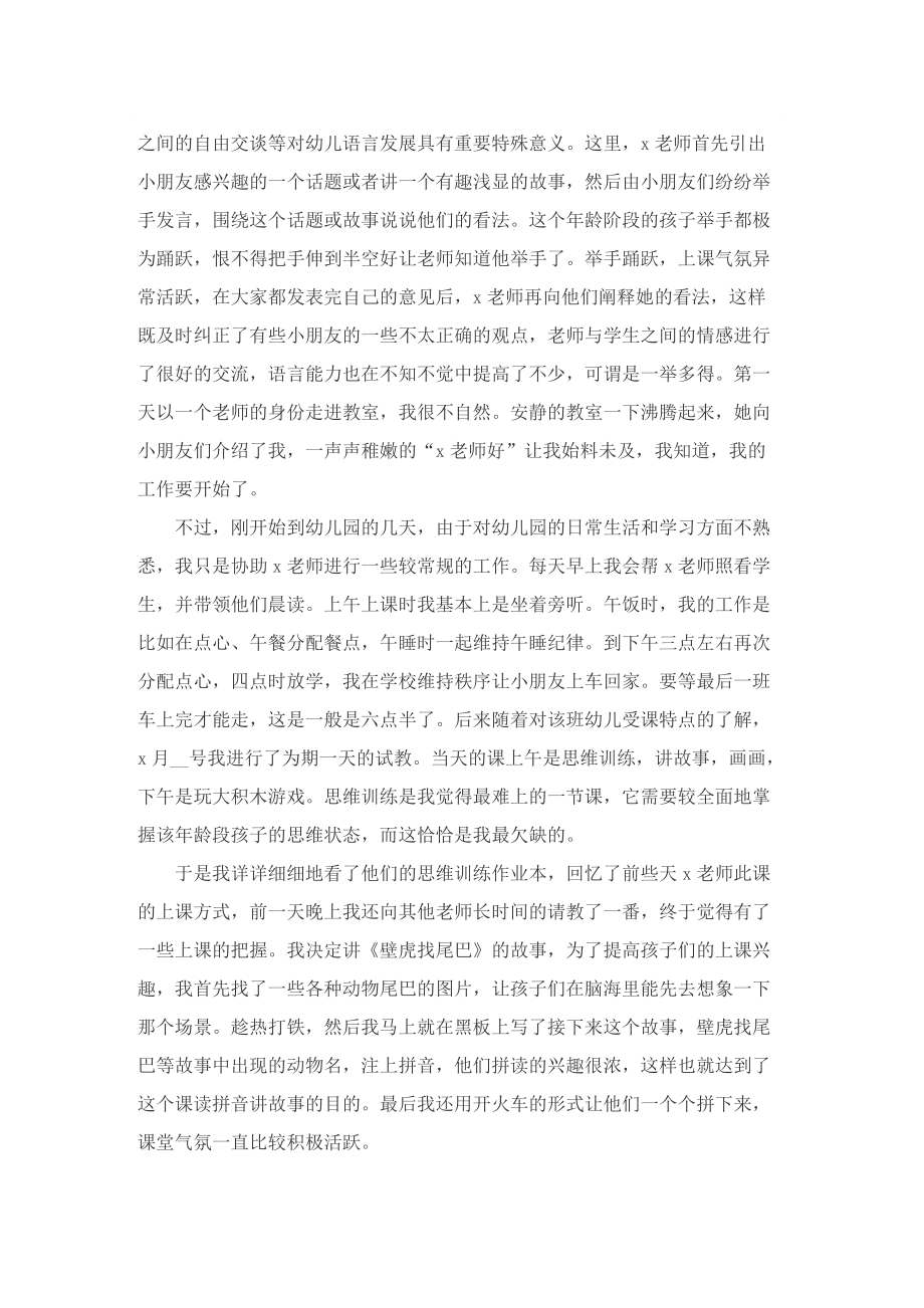 学前教育实习总结报告.doc_第3页