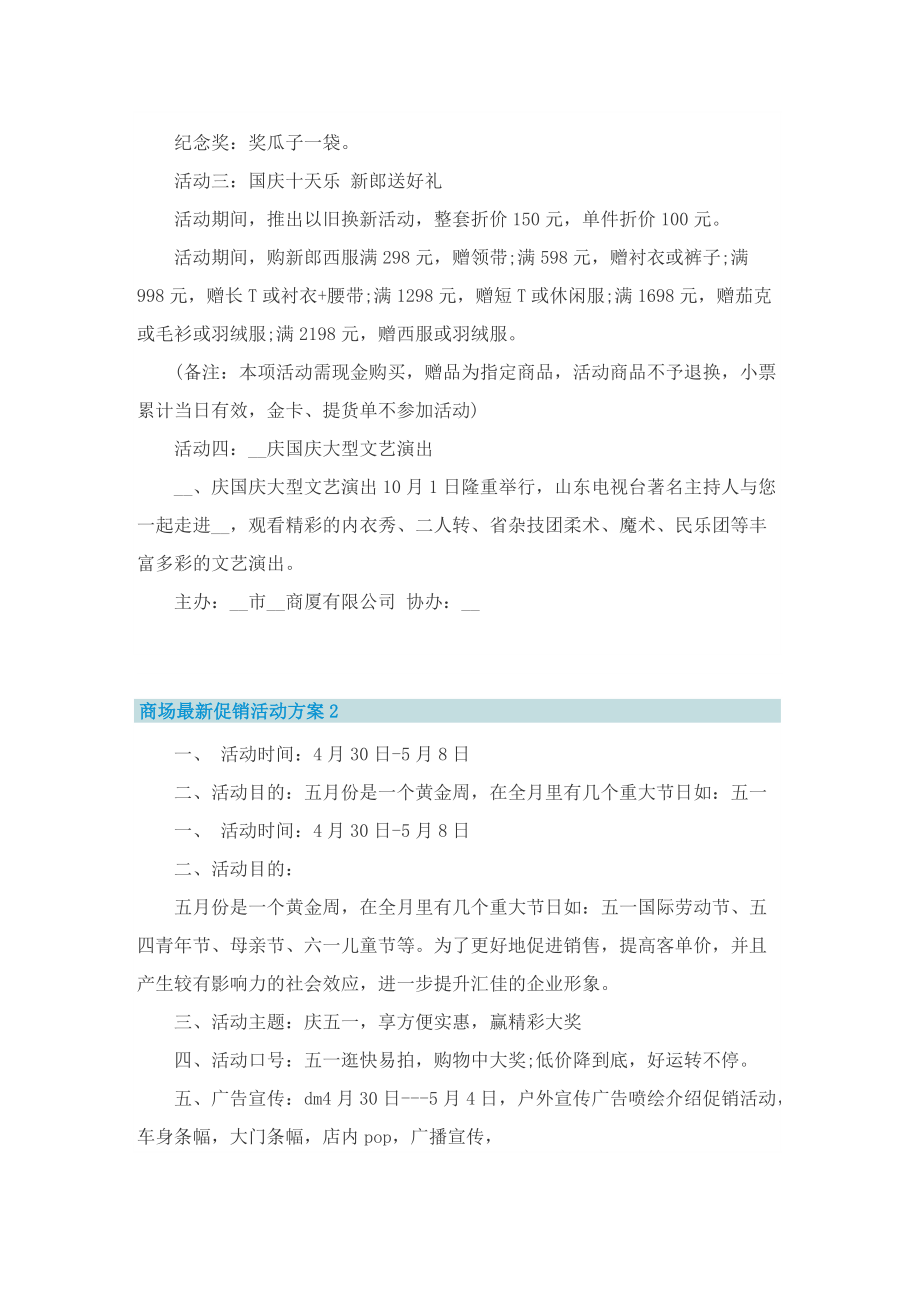 商场最新促销活动方案.doc_第2页