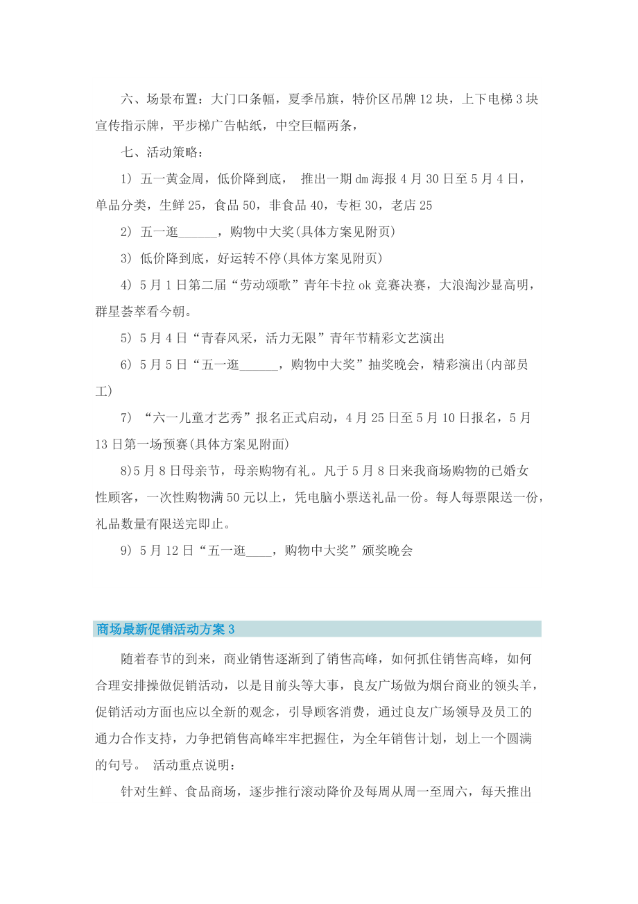 商场最新促销活动方案.doc_第3页