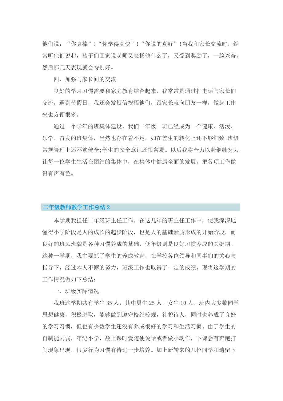 二年级教师教学工作总结.doc_第2页