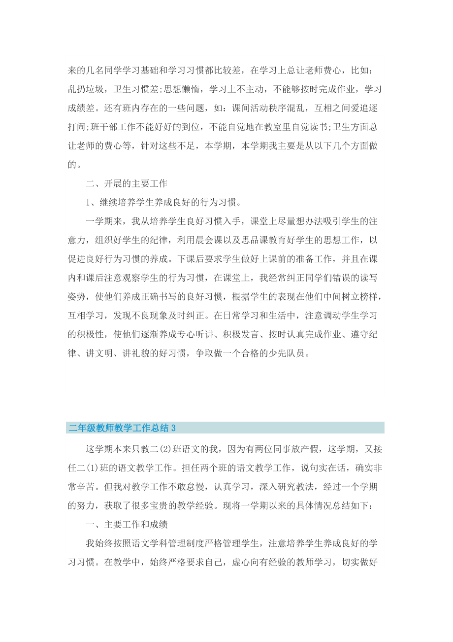 二年级教师教学工作总结.doc_第3页