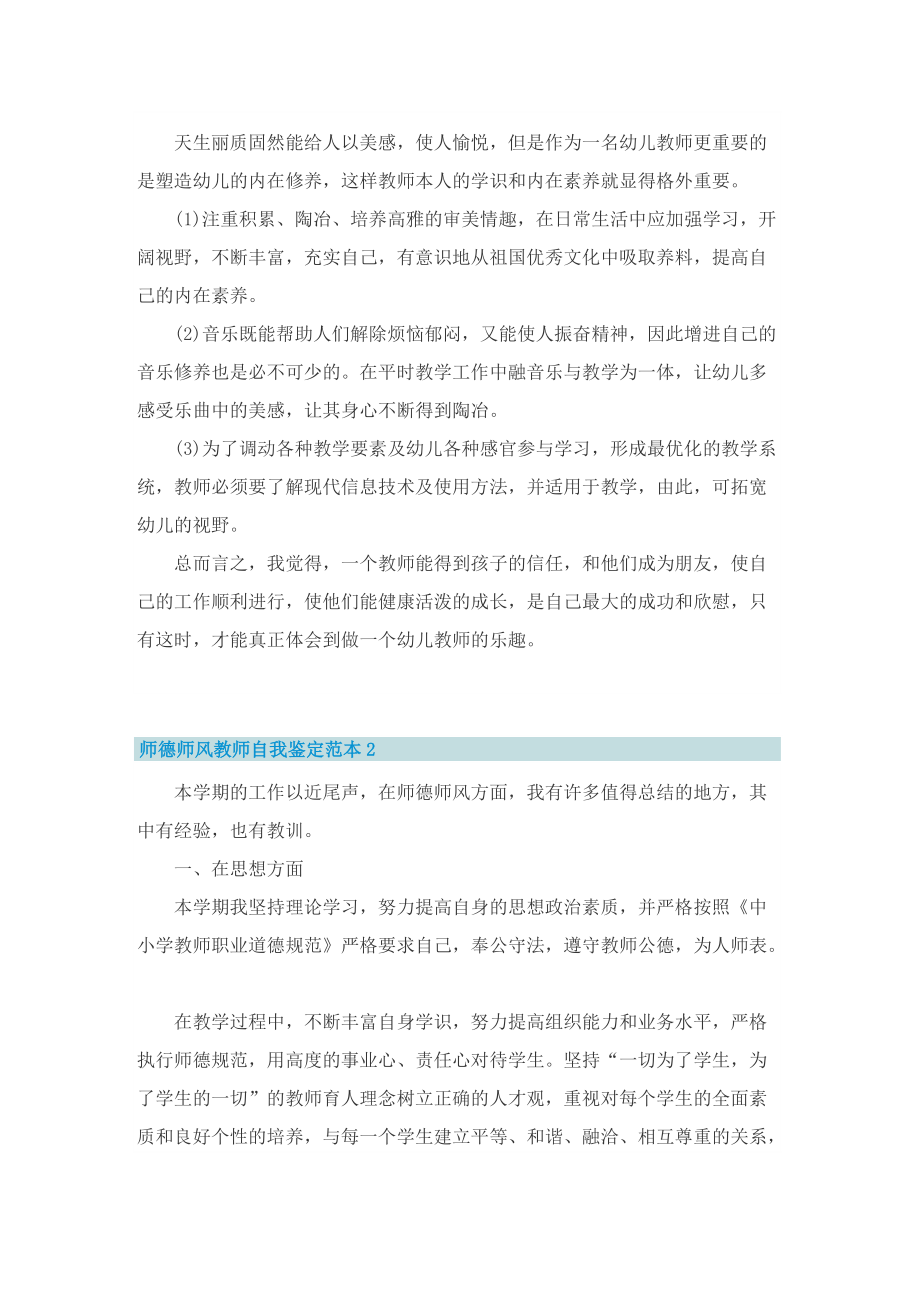 师德师风教师自我鉴定范本.doc_第3页