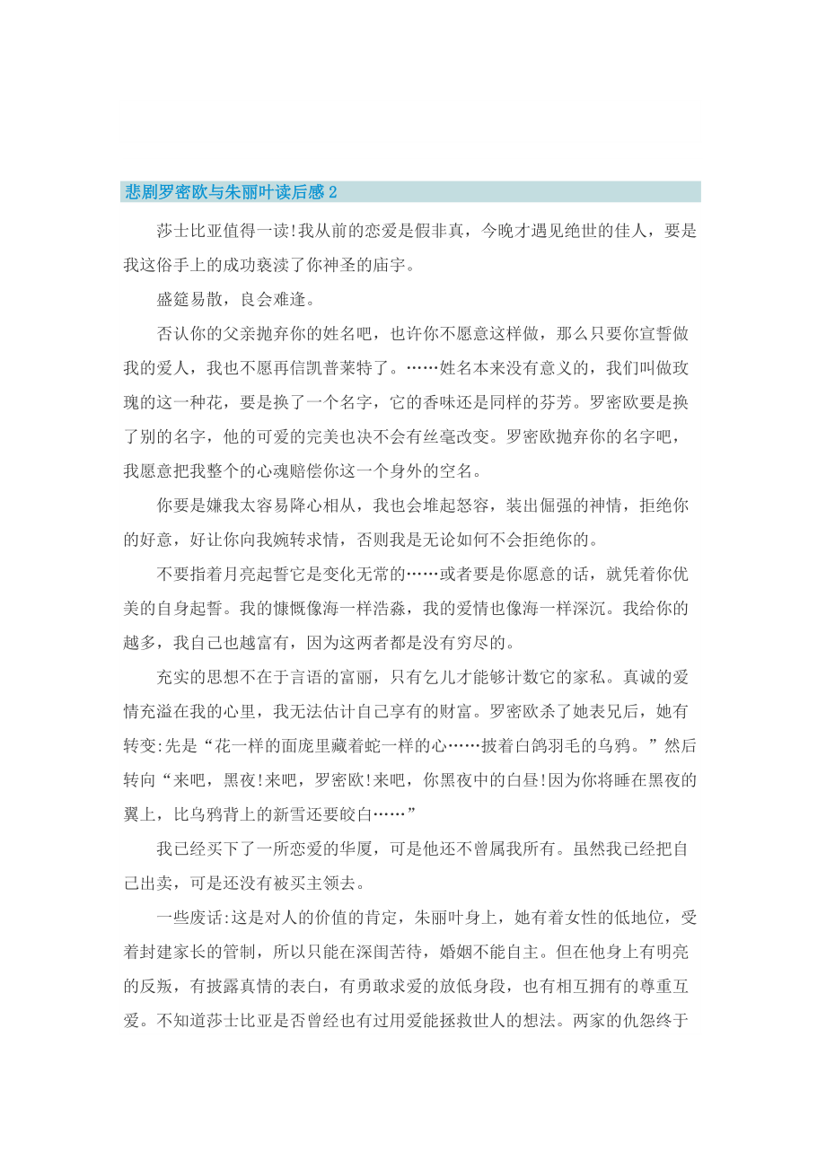 悲剧罗密欧与朱丽叶读后感.doc_第2页