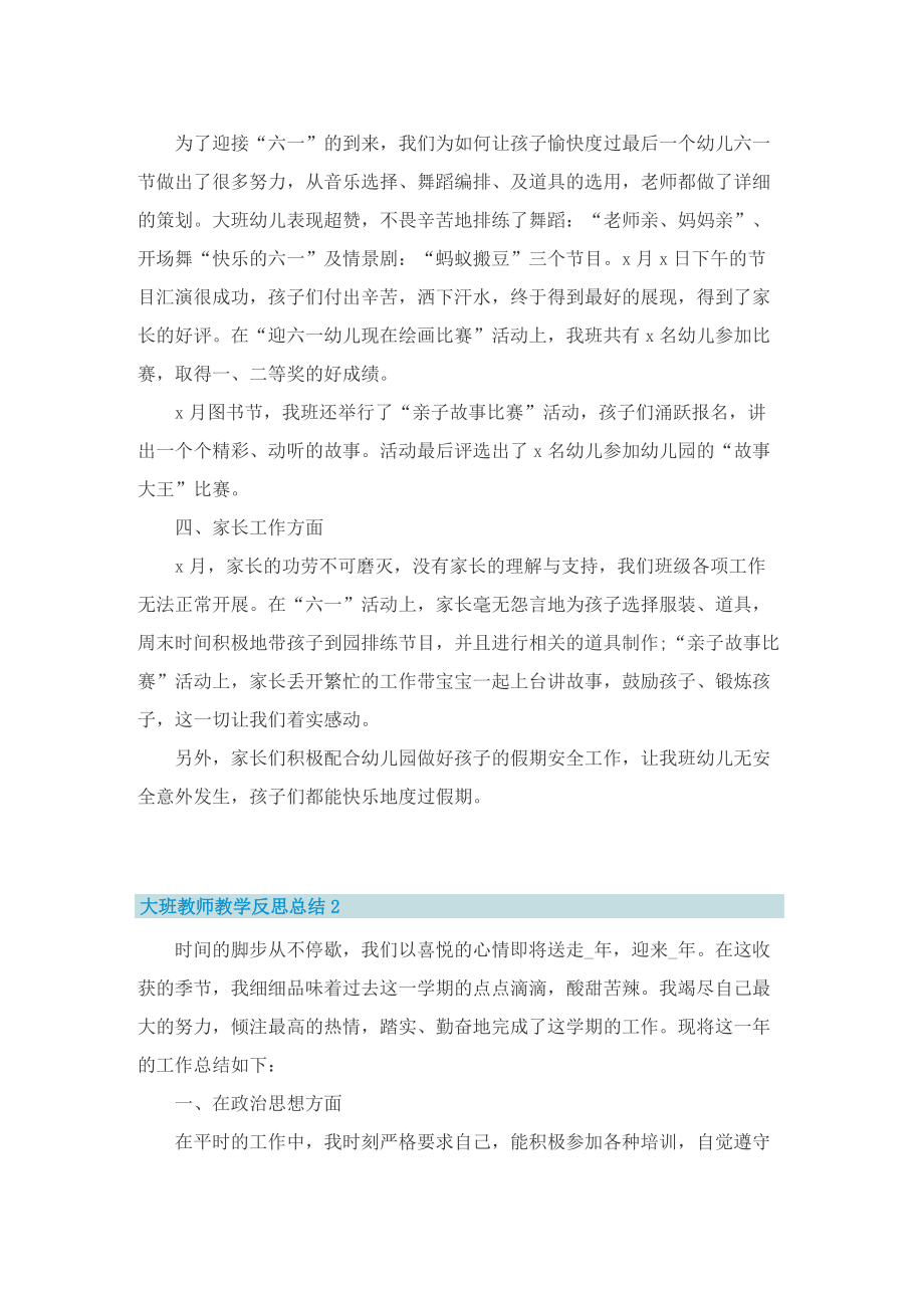 大班教师教学反思总结.doc_第2页