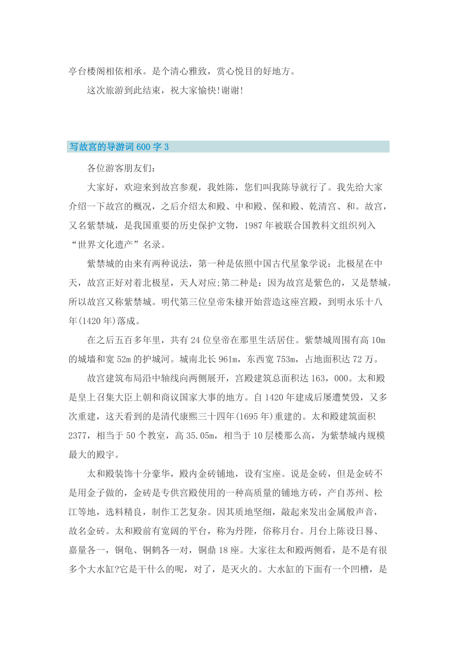 写故宫的导游词600字.doc_第3页