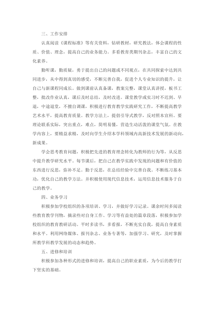 有关教师个人的工作计划.doc_第3页