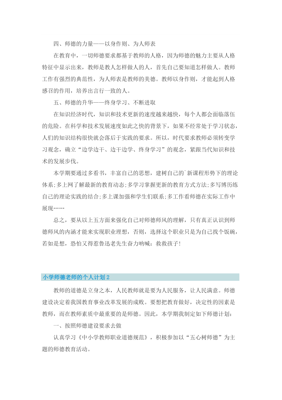 小学师德老师的个人计划.doc_第2页