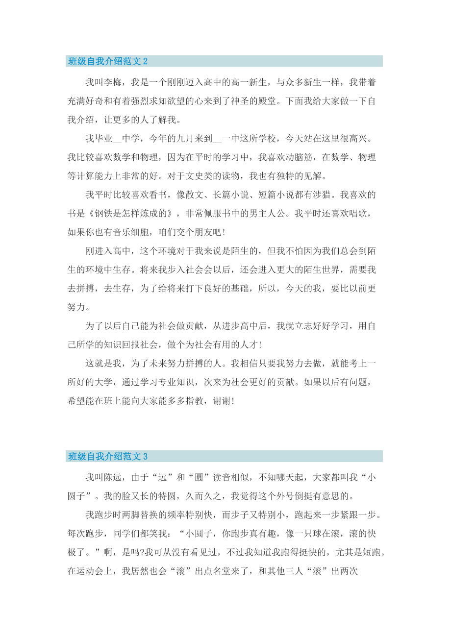 班级自我介绍范文.doc_第2页