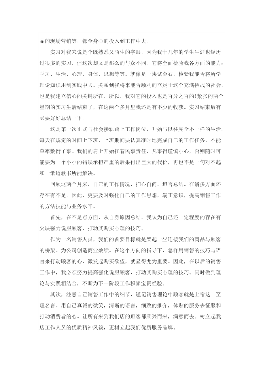 本科实习总结怎么写.doc_第2页